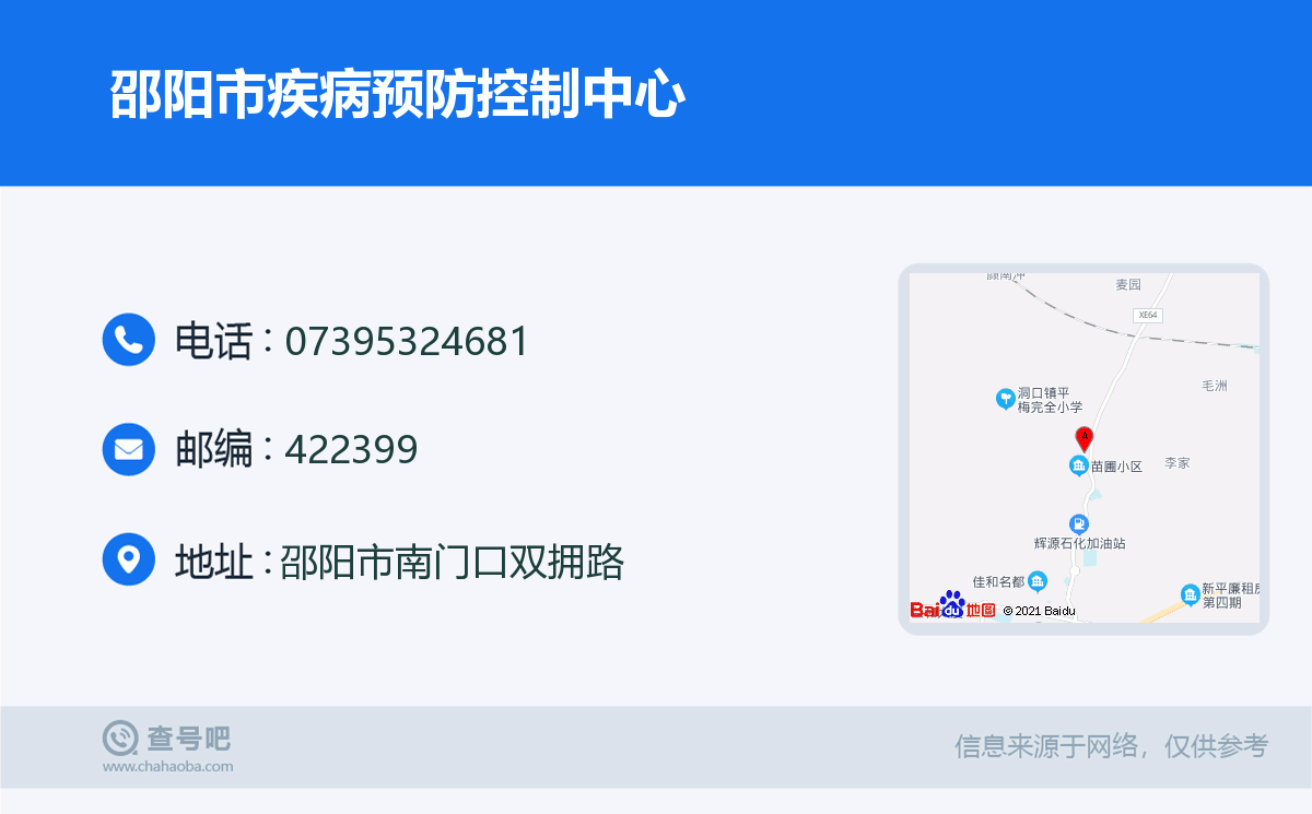 邵陽市疾病預防控制中心名片