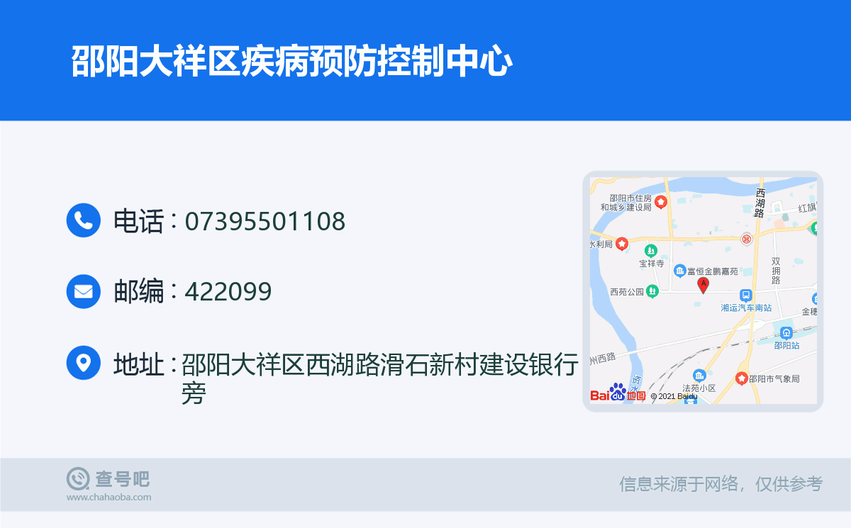 邵陽大祥區疾病預防控制中心名片