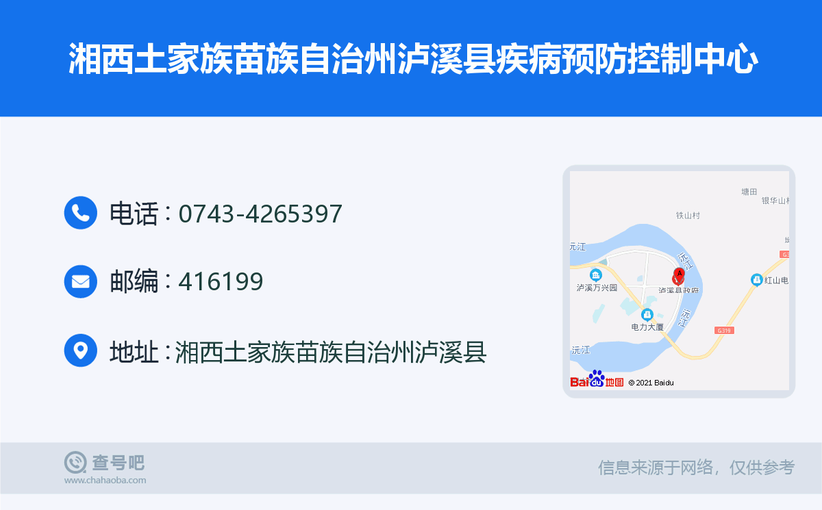 湘西土家族苗族自治州泸溪县疾病预防控制中心名片