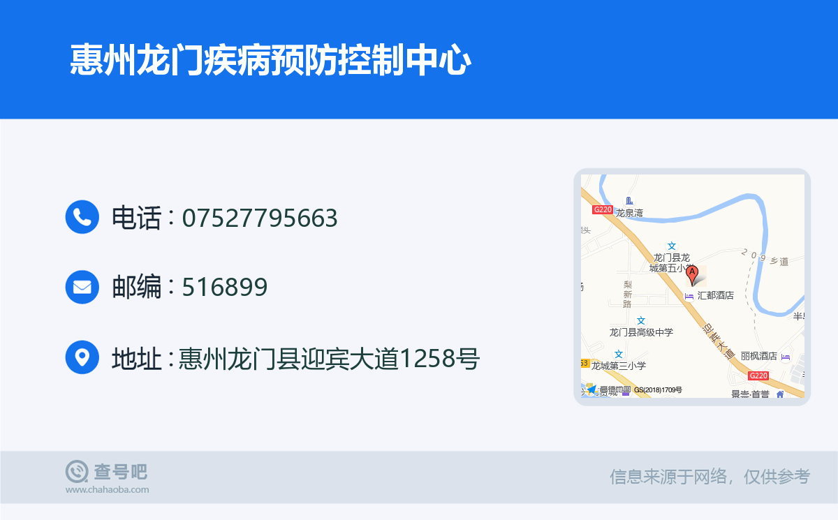 惠州龙门疾病预防控制中心名片