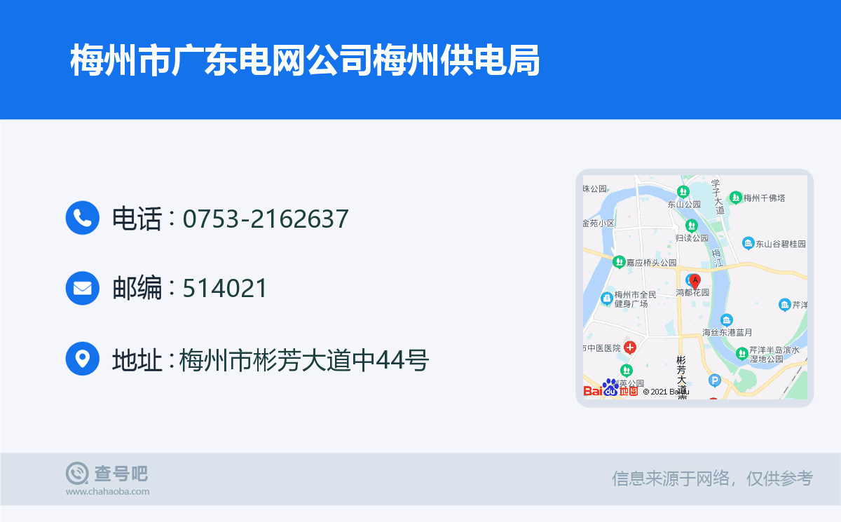 梅州市广东电网公司梅州供电局名片