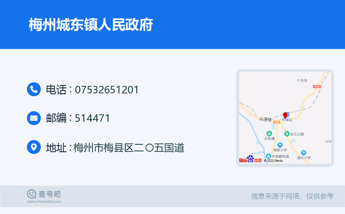 梅州城东镇人民政府名片