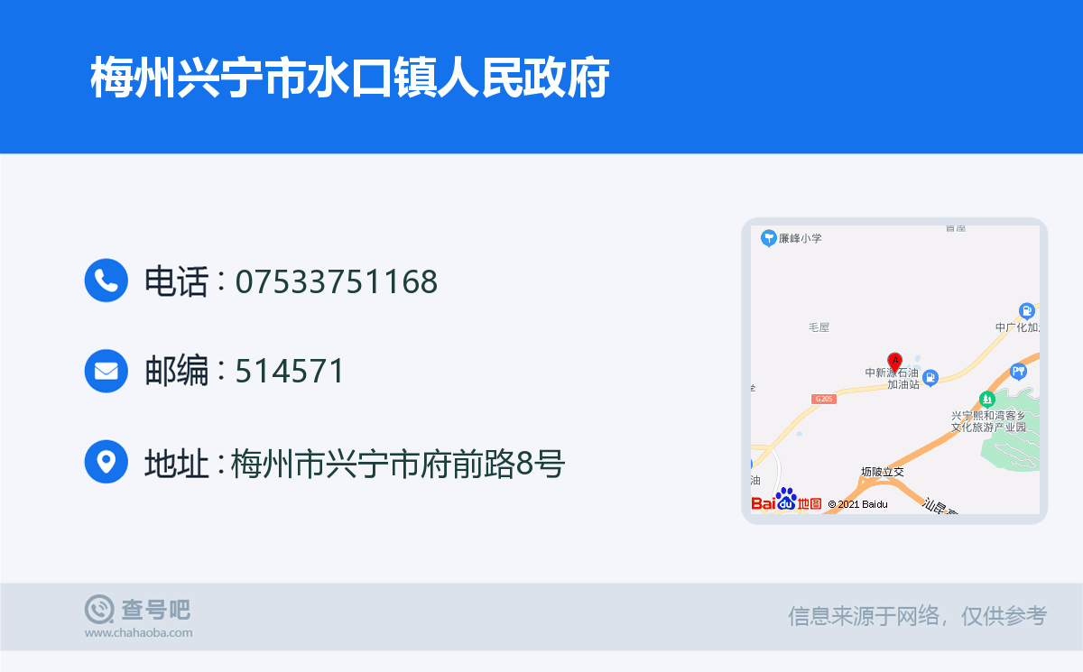 梅州兴宁市水口镇人民政府名片