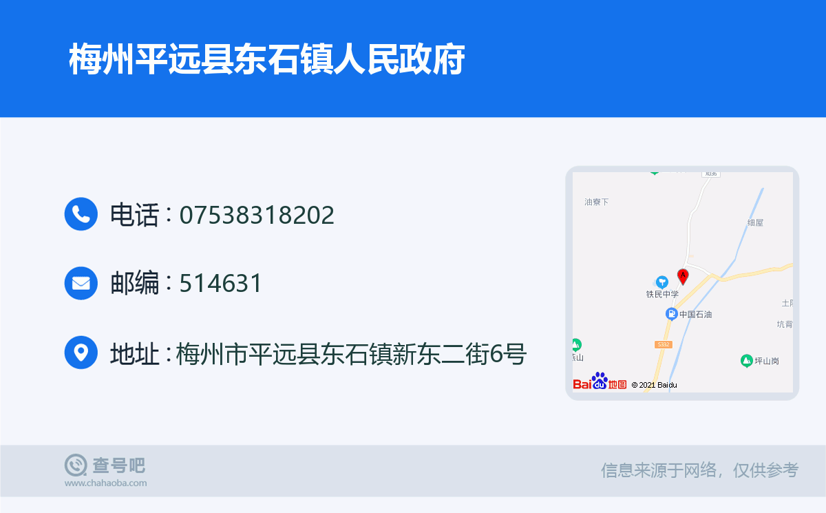 梅州平远县东石镇人民政府名片