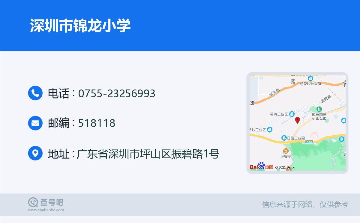 深圳市锦龙小学名片