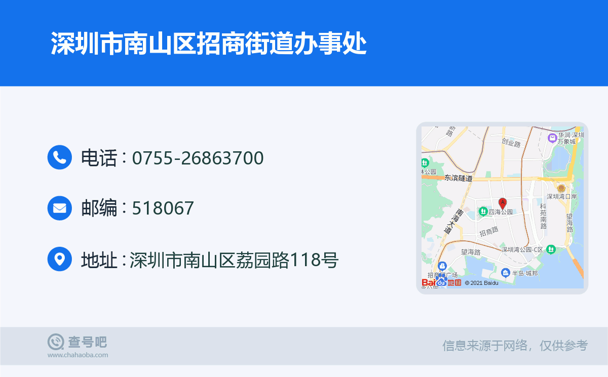 深圳市招商街道城市管理中心名片