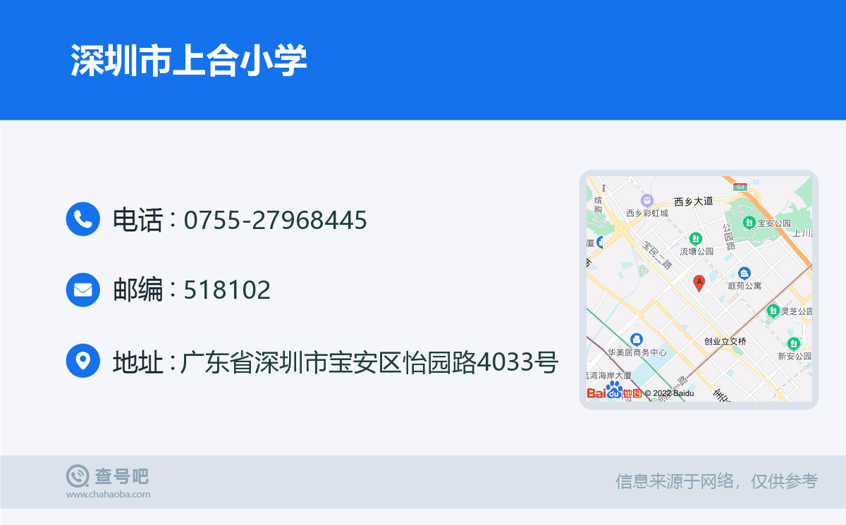 深圳市上合小学名片