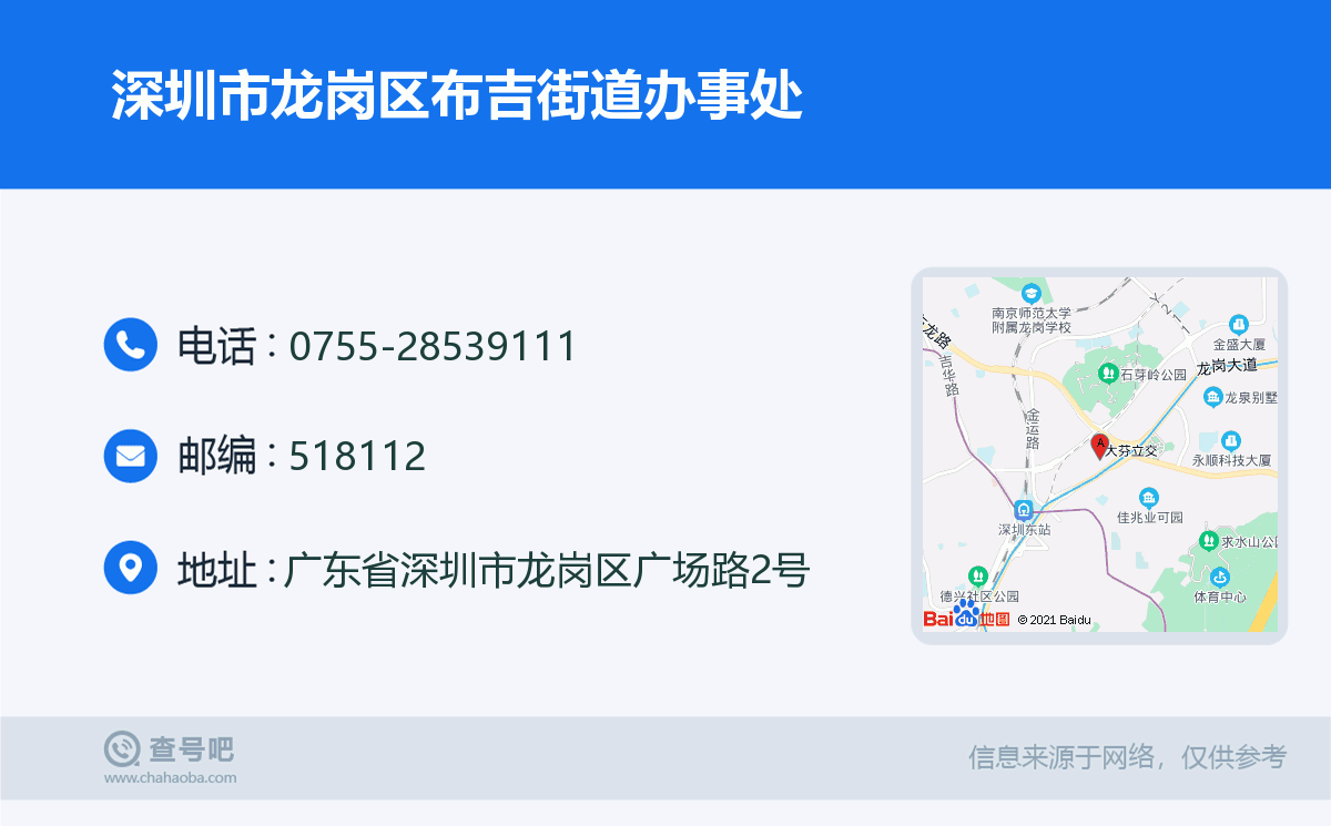 深圳市龙岗区布吉街道办事处名片