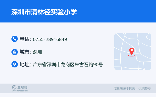 深圳市清林径实验小学名片