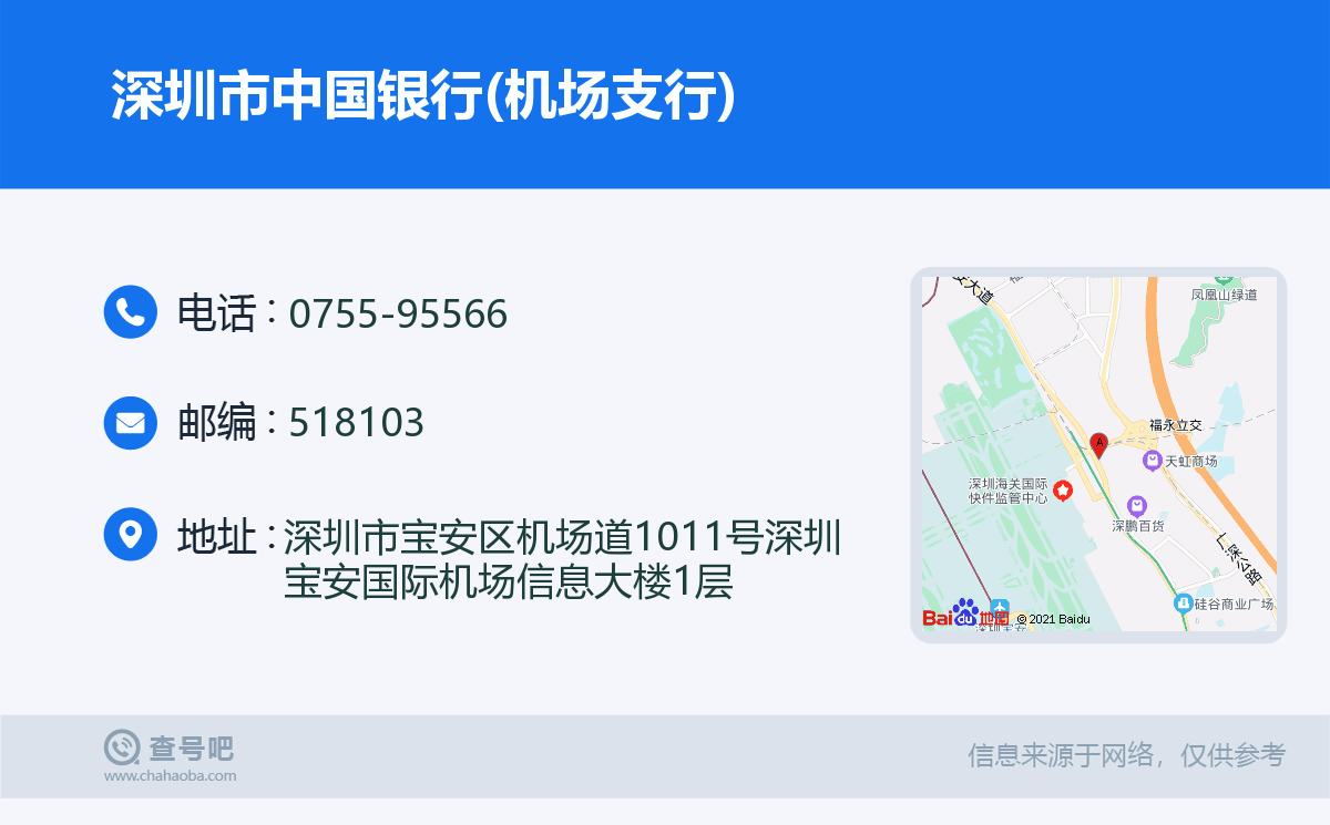 深圳市中國銀行(機場支行)名片