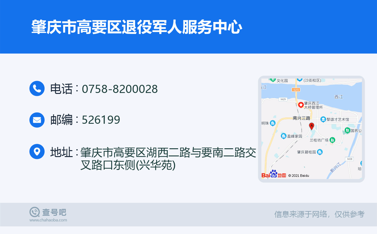 肇庆市高要区退役军人服务中心名片