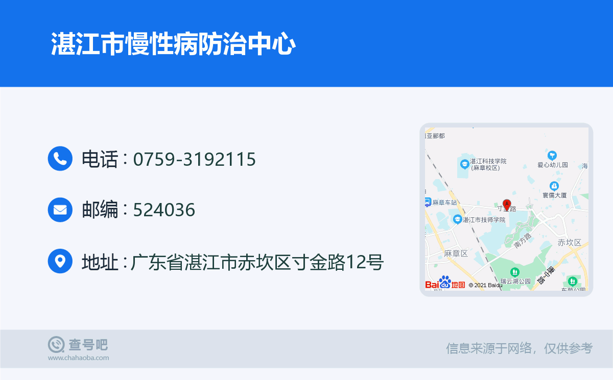 湛江市慢性病防治中心名片