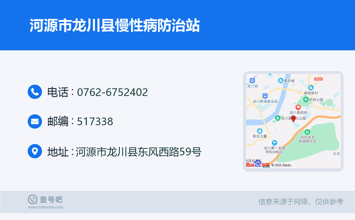 河源市龙川县慢性病防治站名片