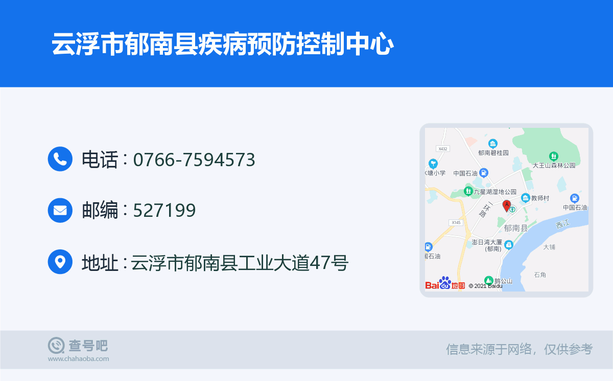 云浮市郁南县疾病预防控制中心名片