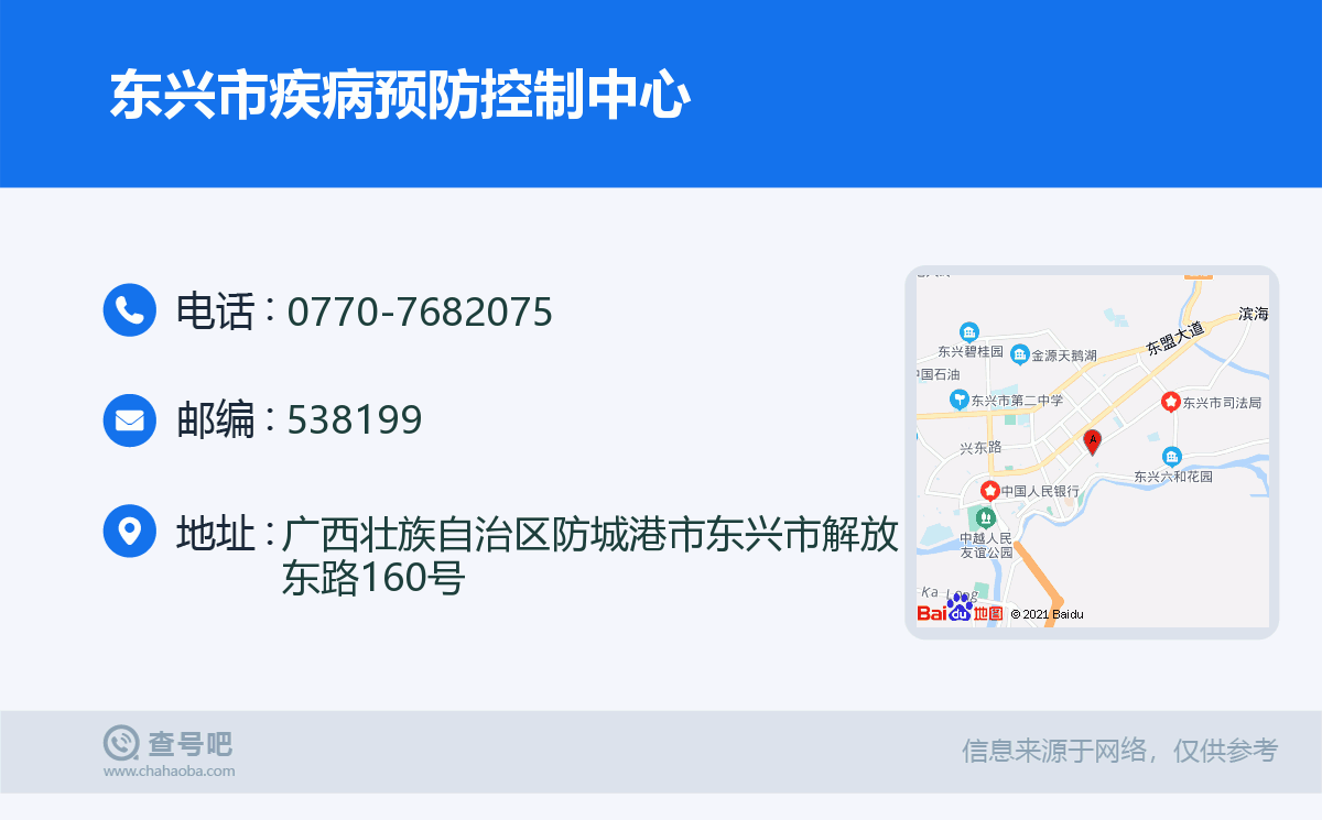 东兴市疾病预防控制中心名片