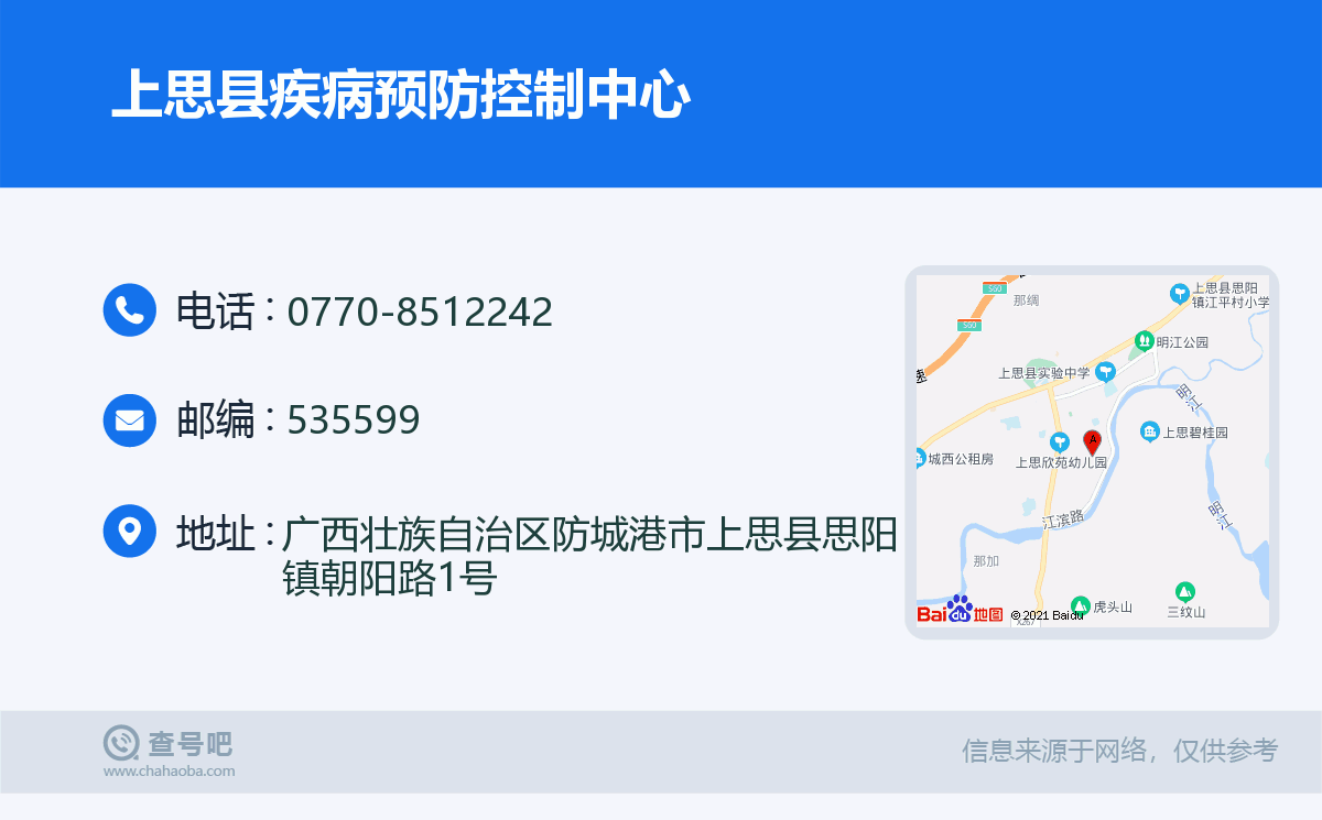 上思县疾病预防控制中心名片