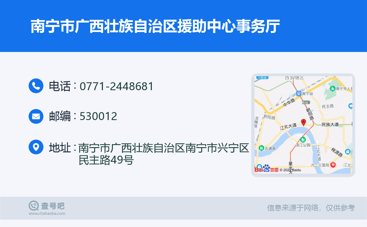 南宁市广西壮族自治区援助中心事务厅名片