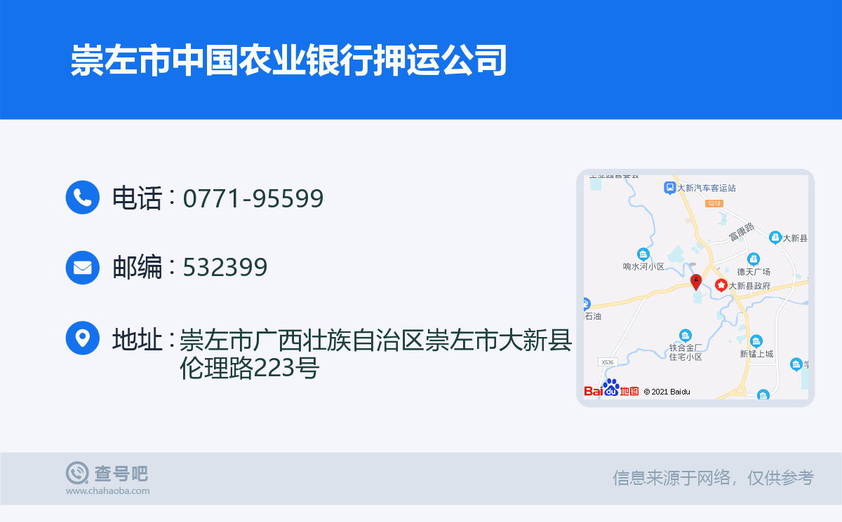 崇左市中國農業銀行押運公司名片