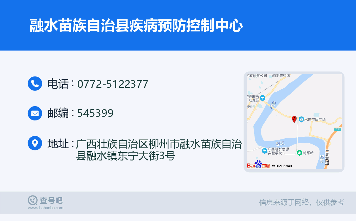 融水苗族自治县疾病预防控制中心名片