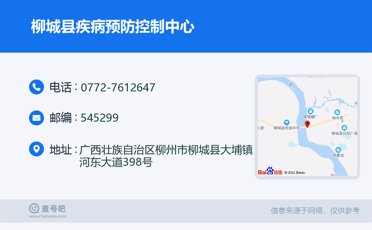 柳城县疾病预防控制中心名片