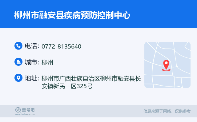 柳州市融安县疾病预防控制中心名片