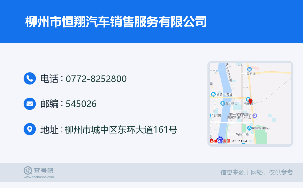 柳州市恆翔汽車銷售服務有限公司名片