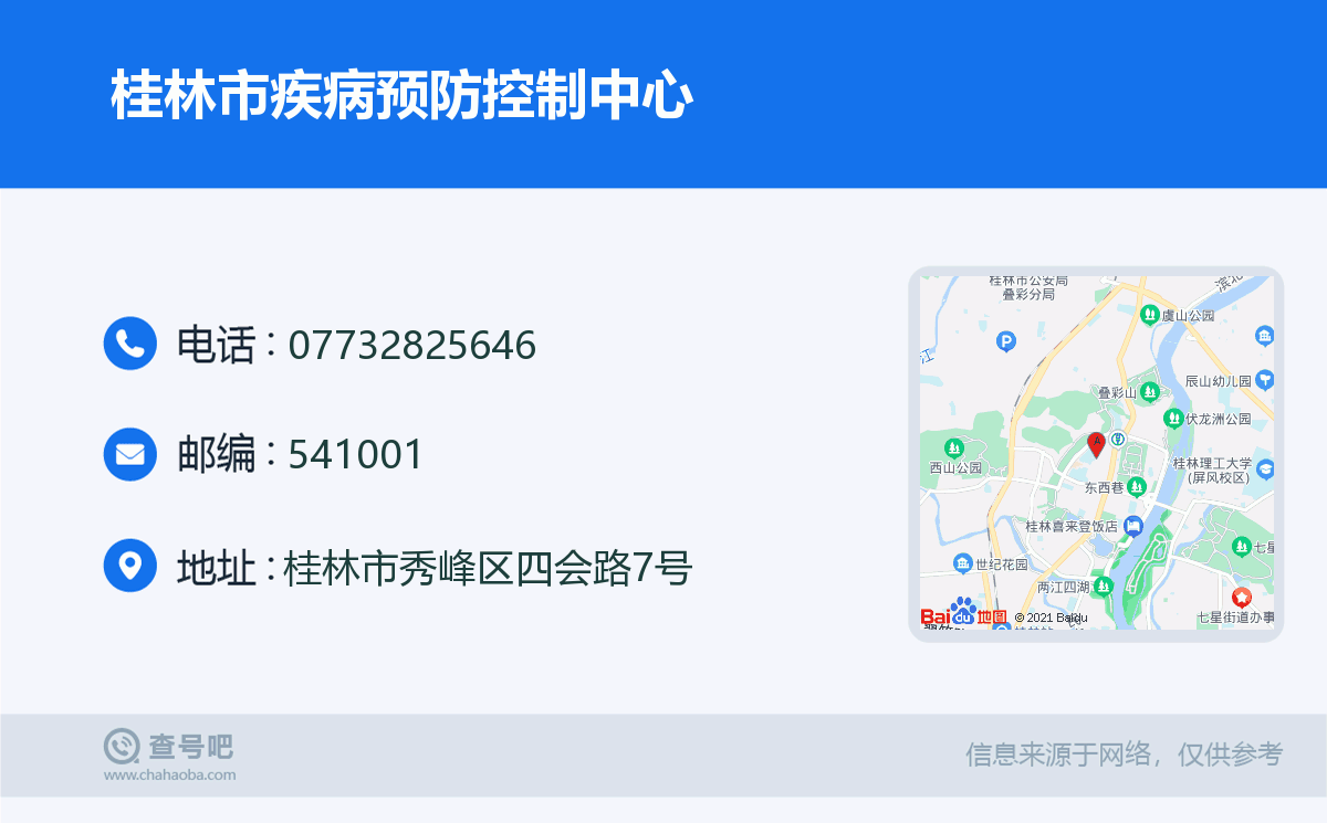 桂林市疾病预防控制中心名片