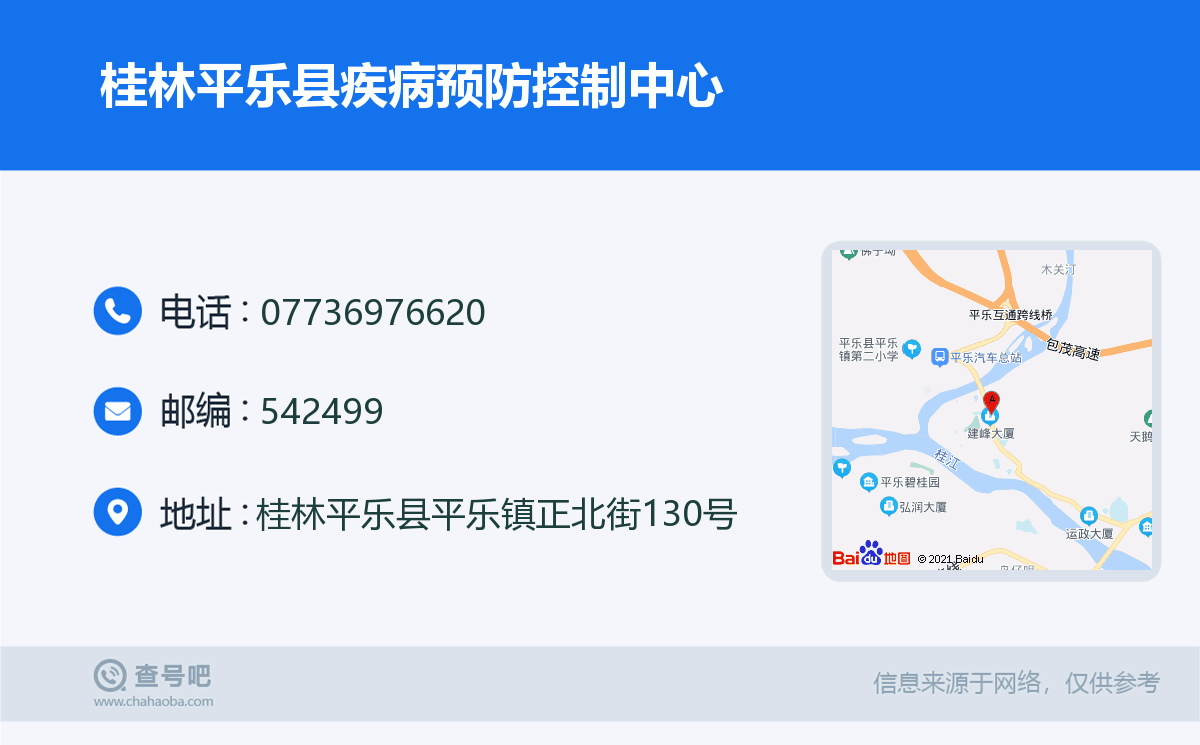 桂林平樂縣疾病預防控制中心名片