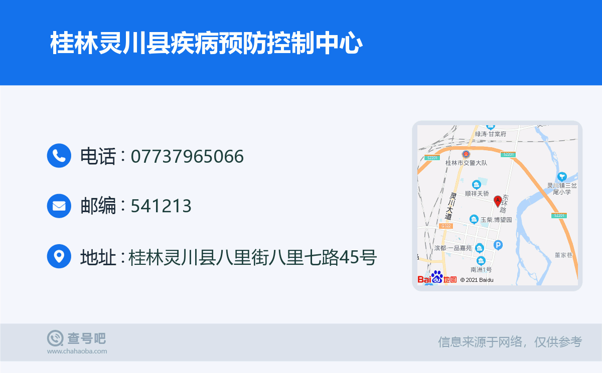 桂林靈川縣疾病預防控制中心名片