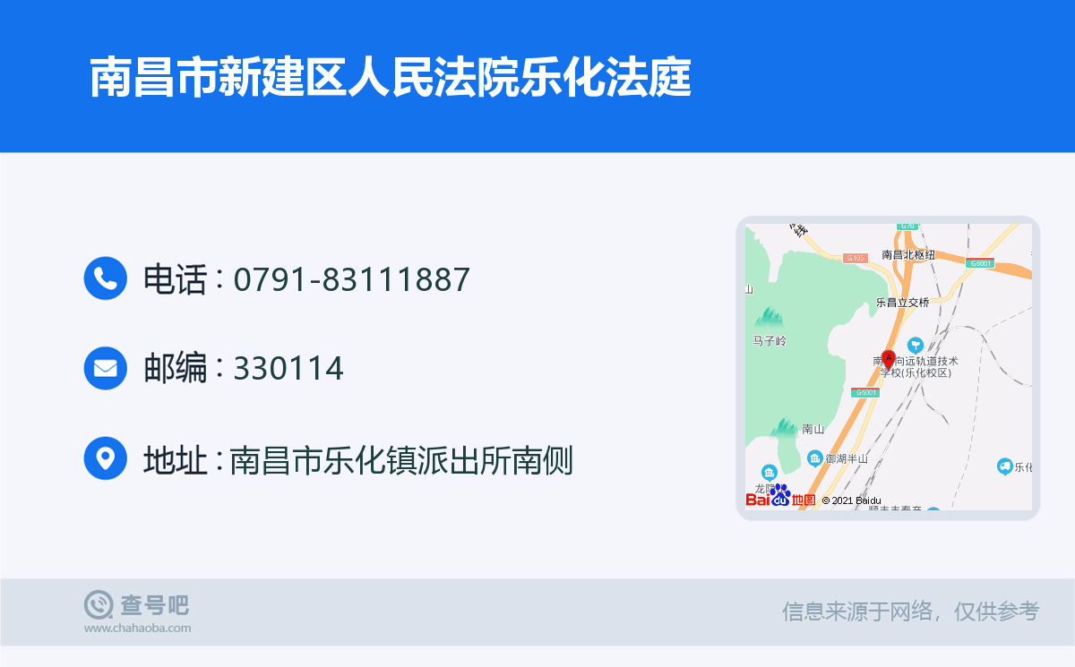 南昌市新建区人民法院乐化法庭名片