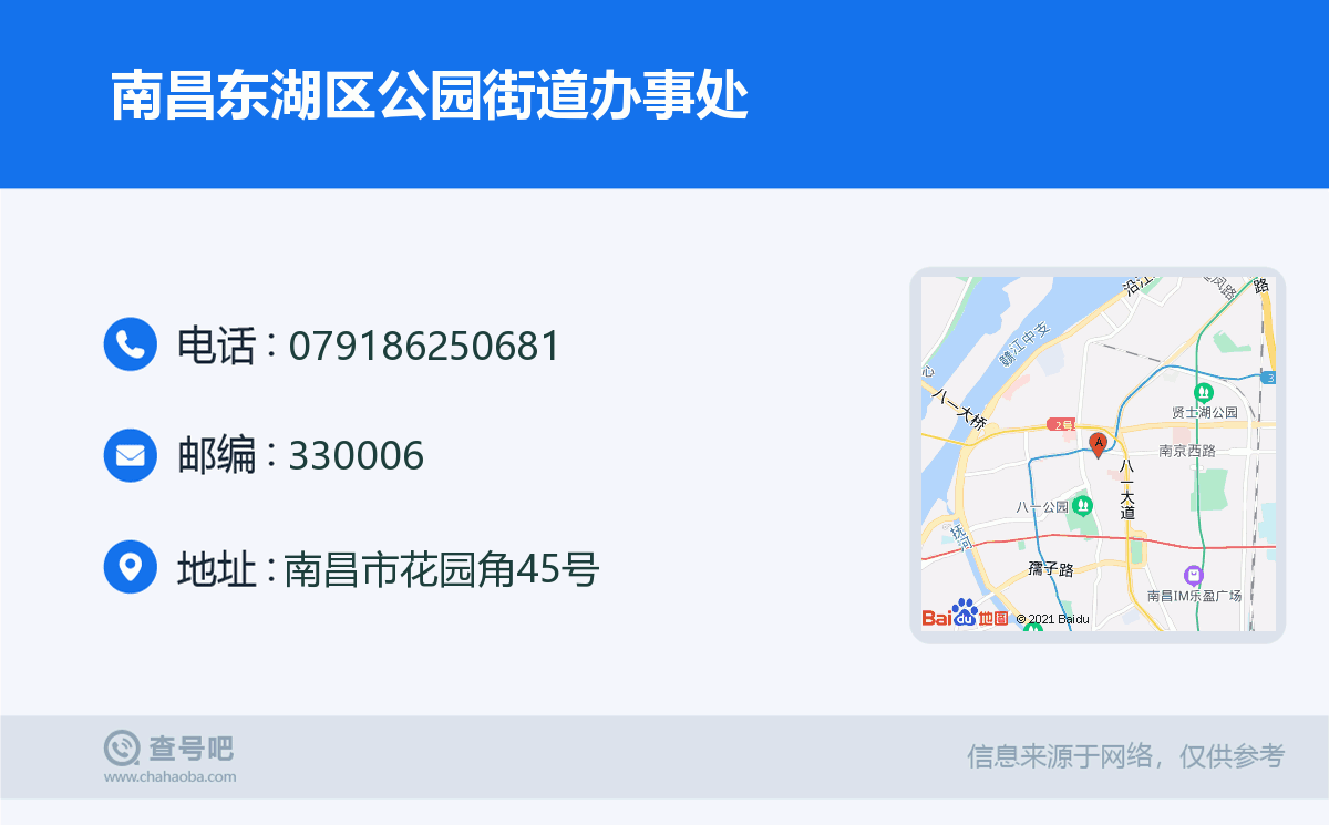 南昌东湖区公园街道办事处名片