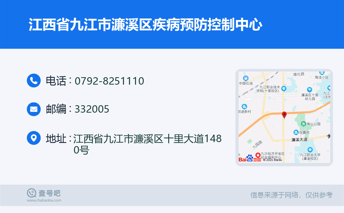 江西省九江市濂溪区疾病预防控制中心名片