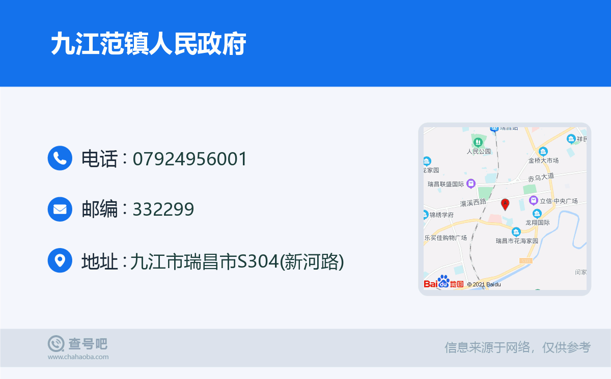 九江范镇人民政府名片