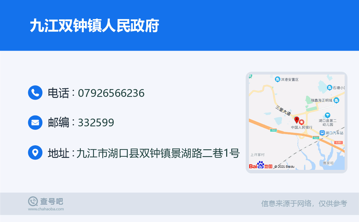 九江双钟镇人民政府名片
