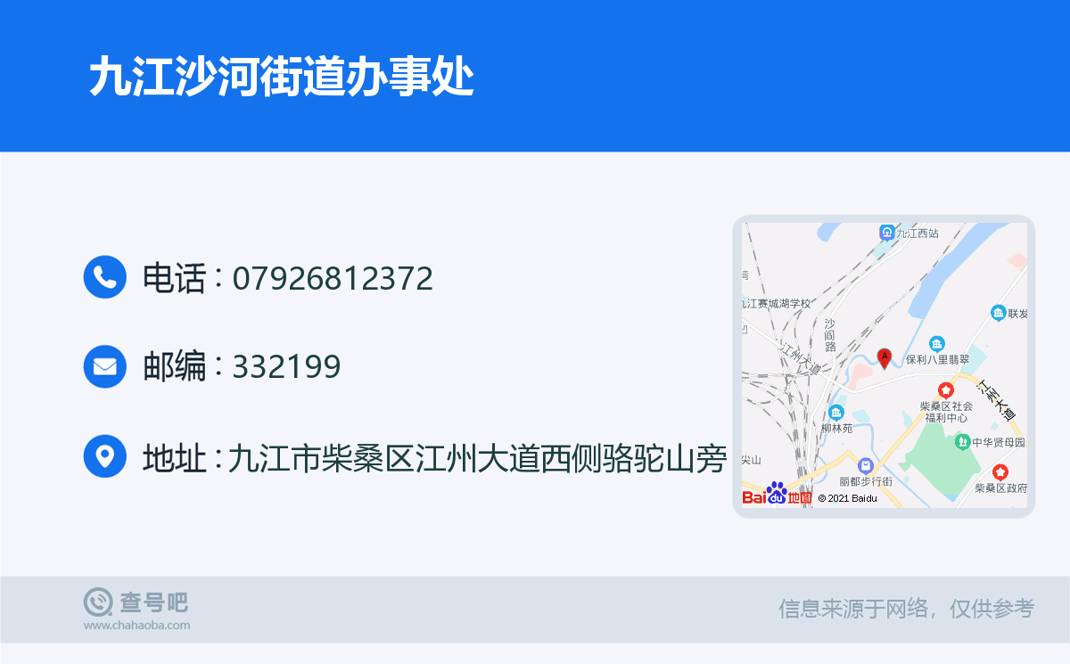 九江沙河街道办事处名片