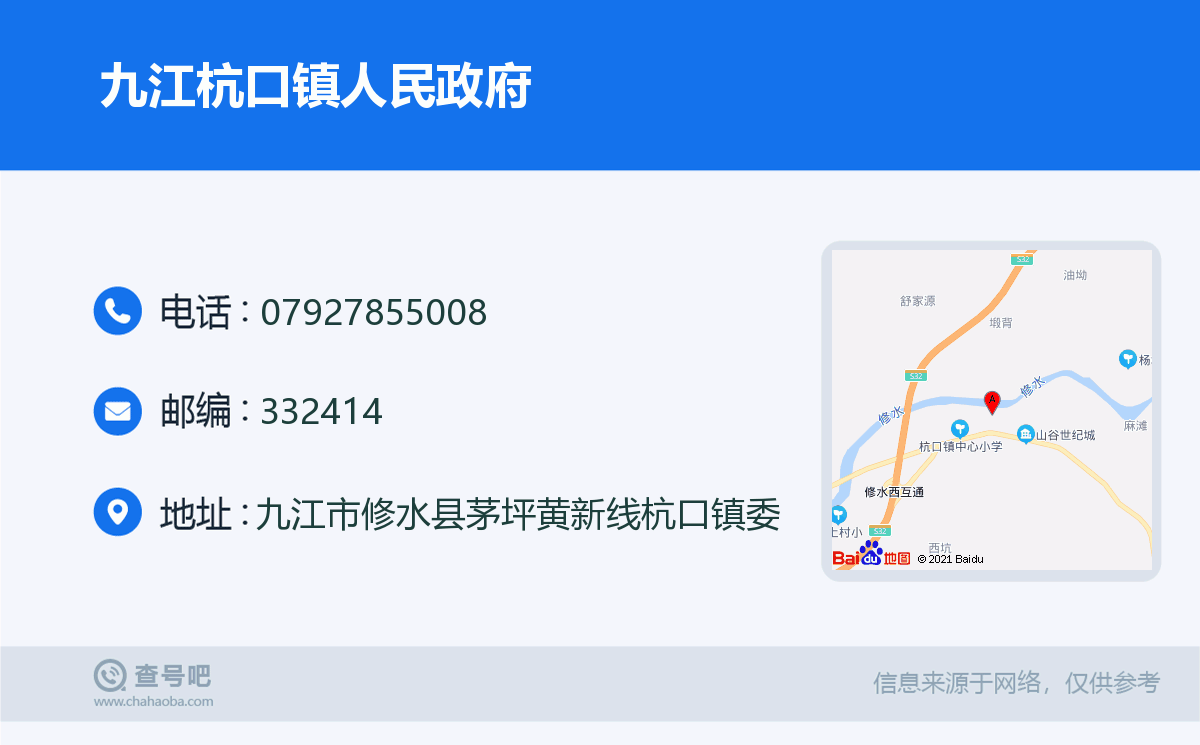九江杭口镇人民政府名片