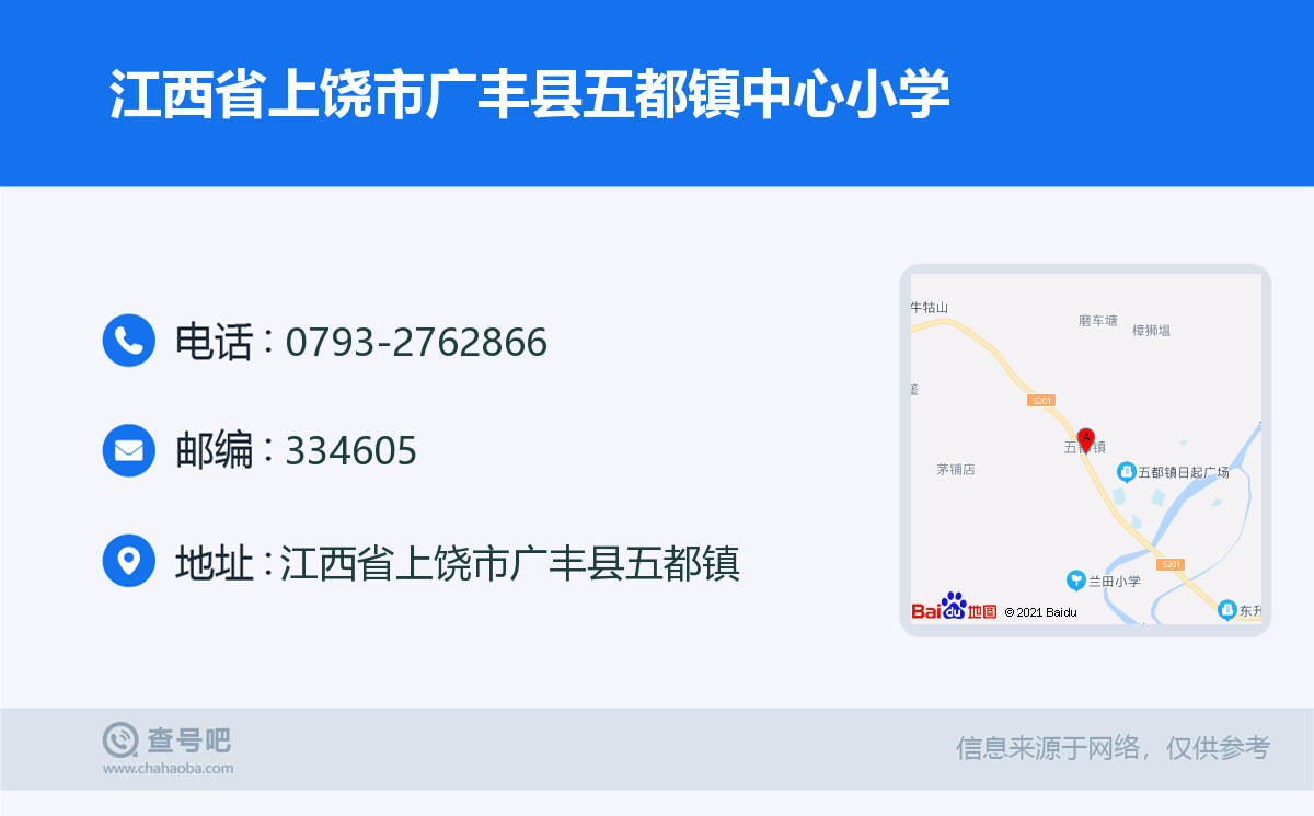 江西省上饶市广丰县五都镇中心小学名片