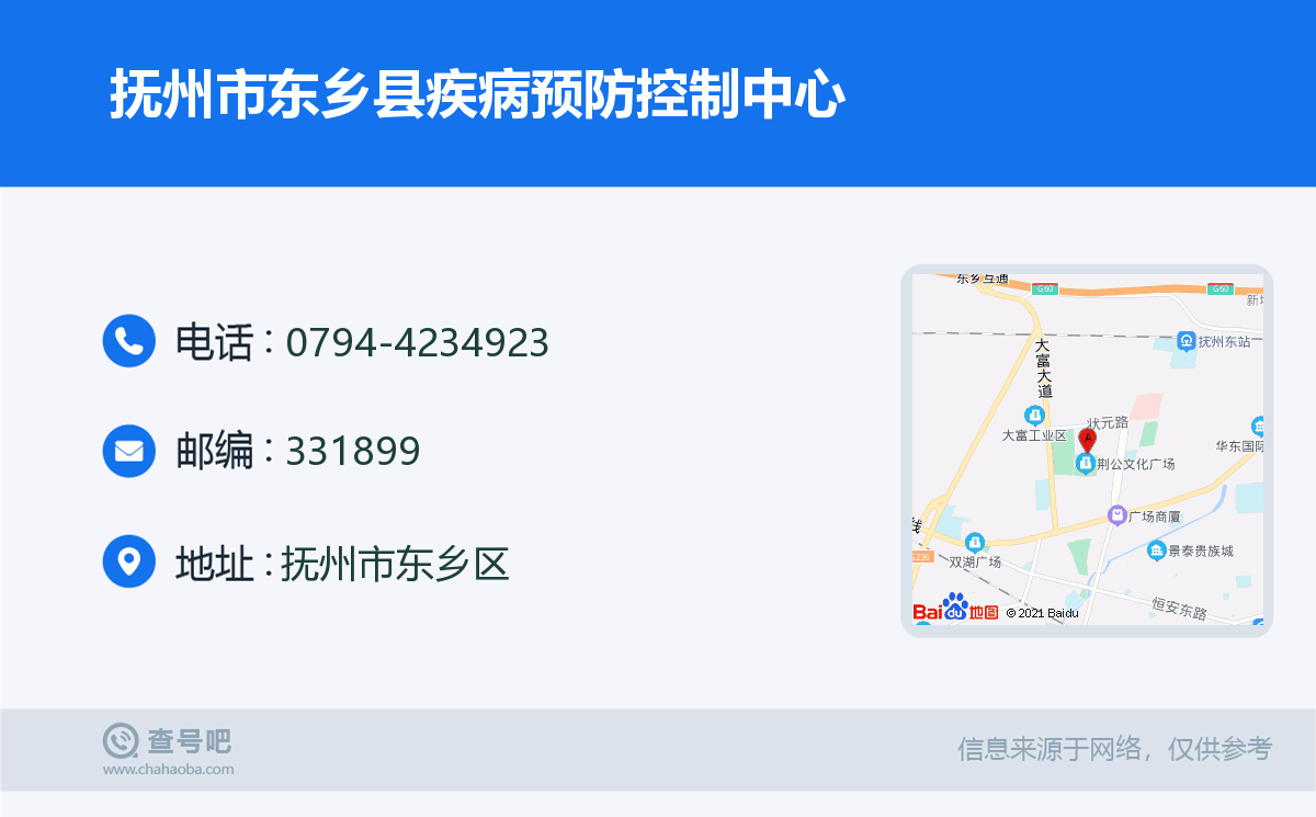 抚州市东乡县疾病预防控制中心名片