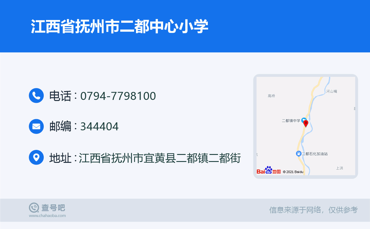江西省抚州市二都中心小学名片