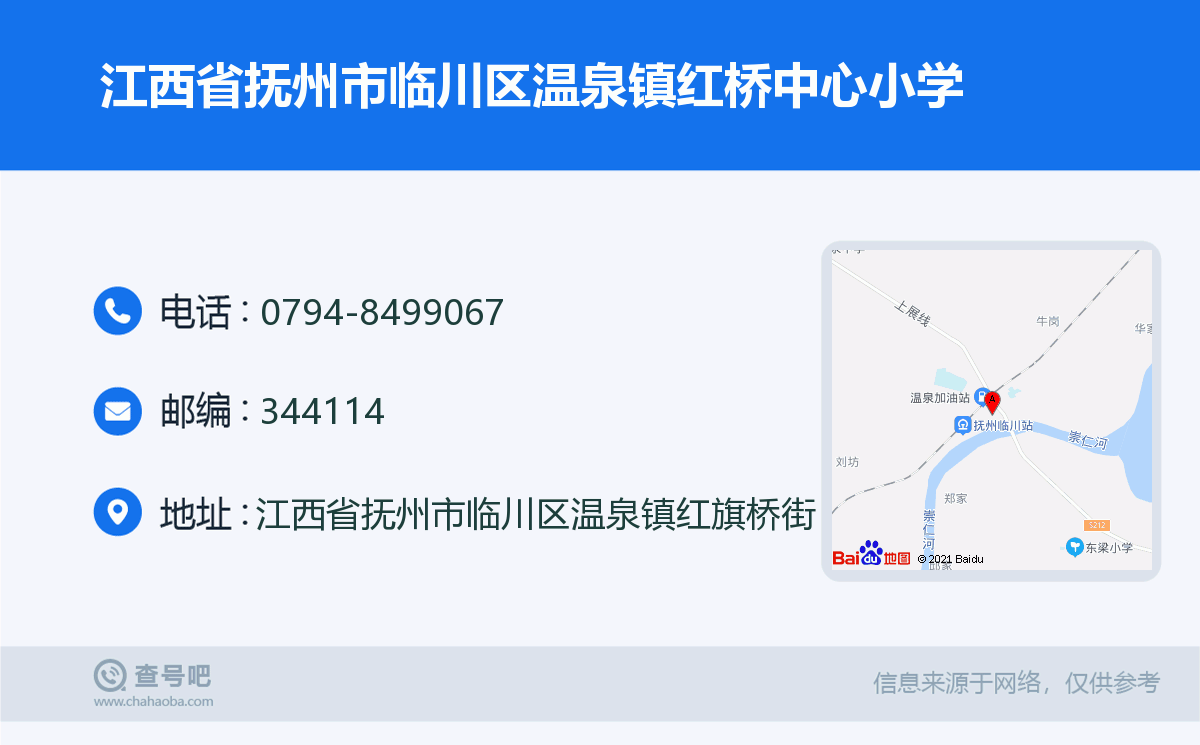 江西省抚州市临川区温泉镇红桥中心小学名片