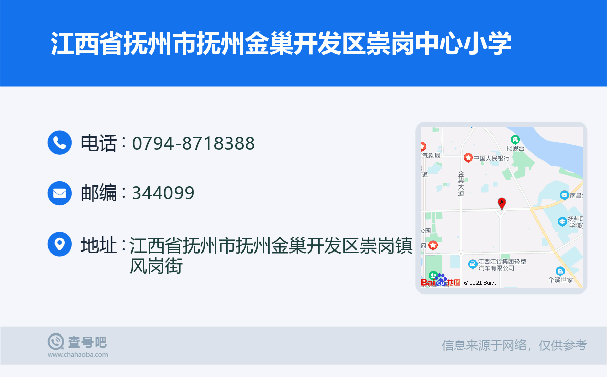 江西省抚州市抚州金巢开发区崇岗中心小学名片