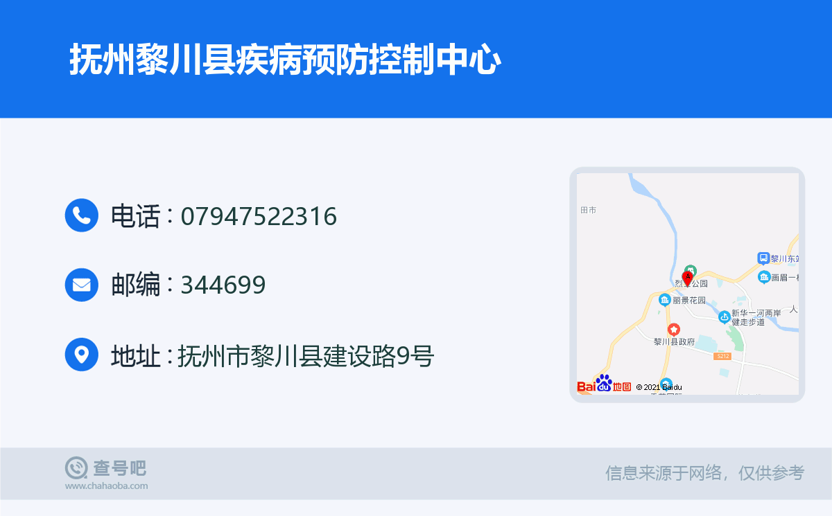 抚州黎川县疾病预防控制中心名片