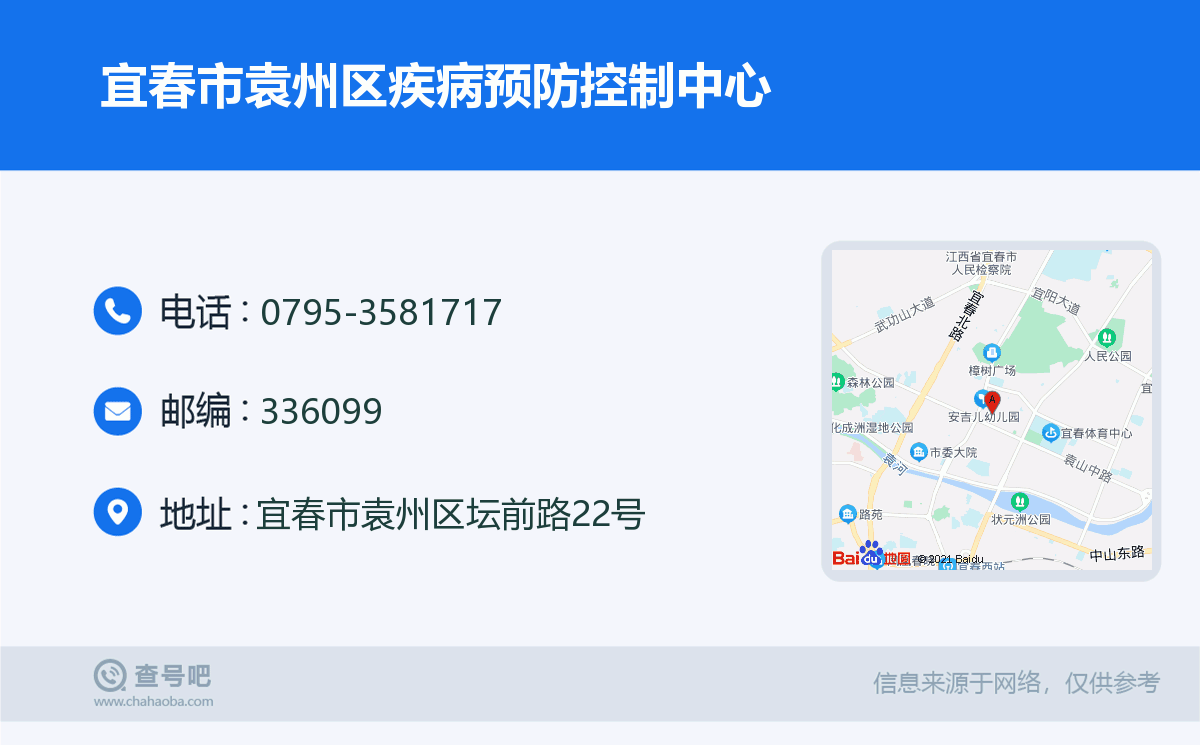 宜春市袁州区疾病预防控制中心名片