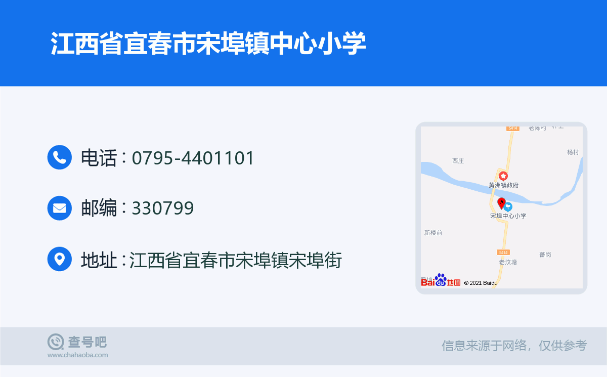 江西省宜春市宋埠镇中心小学名片