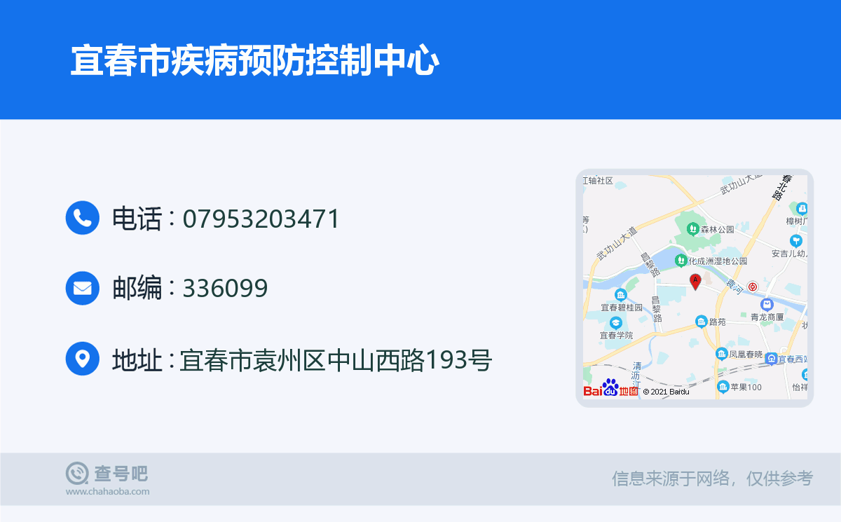 宜春市疾病预防控制中心名片