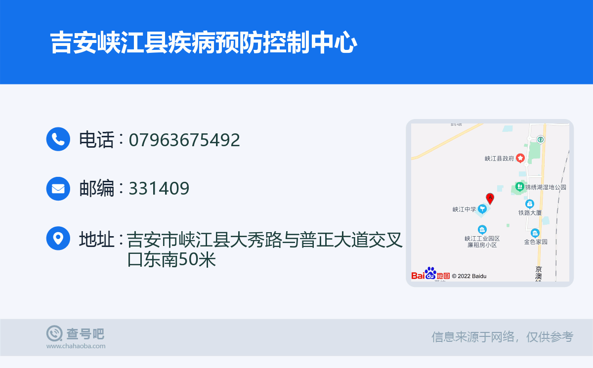吉安峽江縣疾病預防控制中心名片