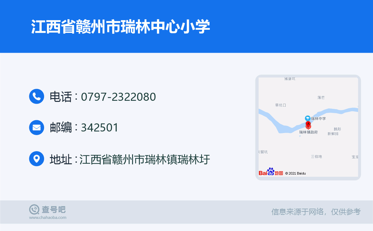 江西省赣州市瑞林中心小学名片