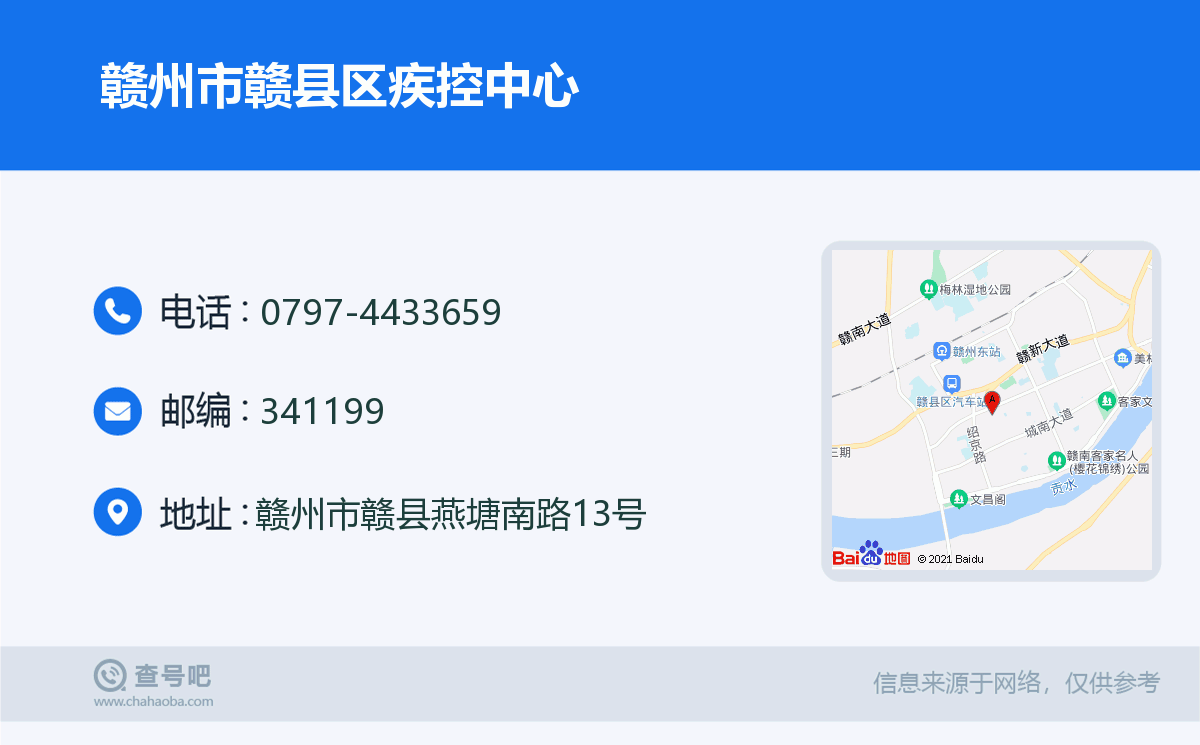 贛州市贛縣區疾控中心名片