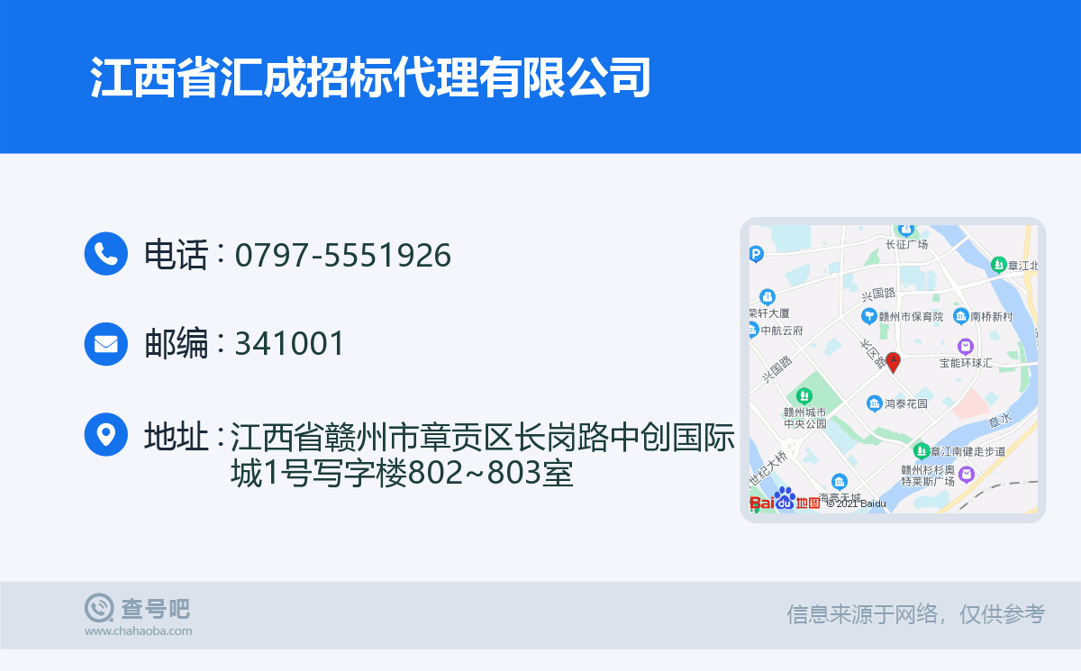 江西省匯成招標代理有限公司名片