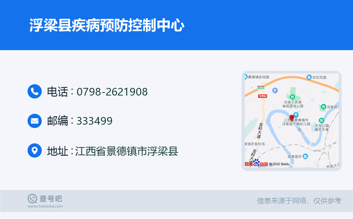 浮梁县疾病预防控制中心名片